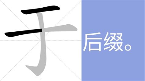 于 意思|于的意思